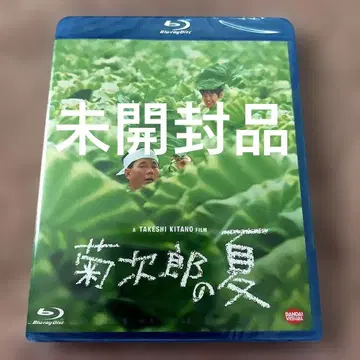 키쿠지로의 여름 블루레이