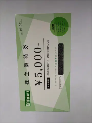 주주 우대권 5,000엔