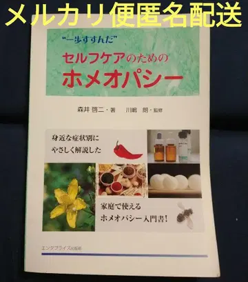 한 걸음 더 나아간 셀프 케어를 위한 호메오파시 엔터프라이즈 출판 산학사
