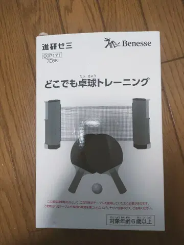 Benesse 어디서나 탁구 트레이닝