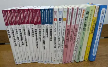 사회복지사 텍스트 & 참고서 + 시험 대책용 기출문제집 23권 세트
