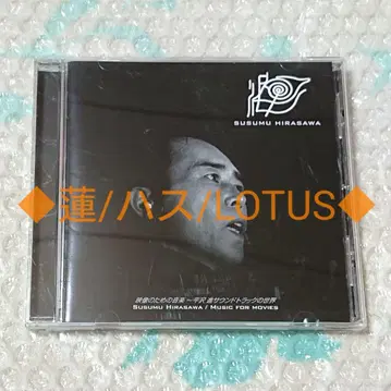 히라사와 스스무/CD/영상 음악