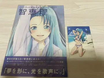 AKB0048 소노 치에리