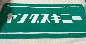 영 스키니 타월