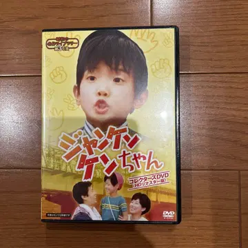 쇼와 명작 라이브러리 제34집 쟝켄켄짱 컬렉터즈 DVD H -