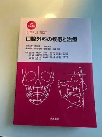구강외과 질환과 치료 제5판
