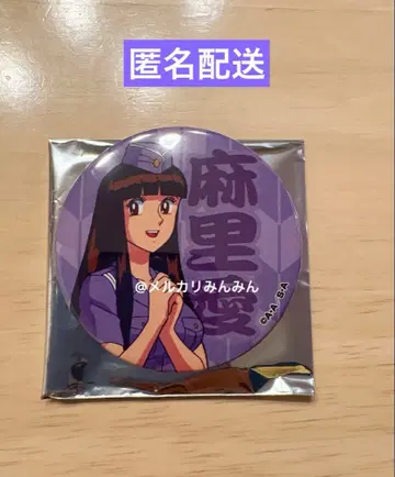 카메아리 공원 앞 파출소 코치카메 코치카메 기념관 캔뱃지 복권 마리애