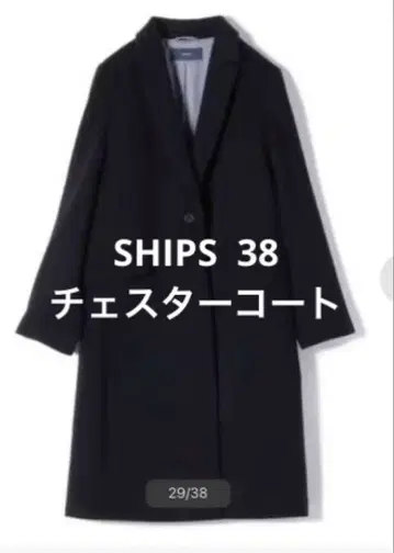 SHIPS 네이비 체스터 코트