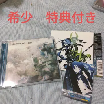 레어 혜택 포함 supercell 보쿠라노 아시아토/코하쿠 CD