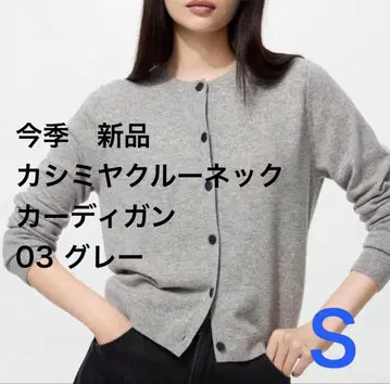 [ 이번 시즌 새상품 ] UNIQLO 캐시미어 크루넥 가디건 S 그레이