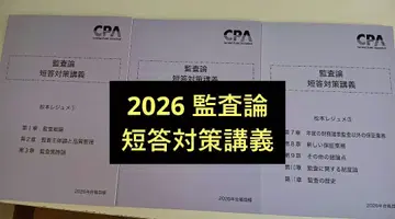 [ 최신 ] 2026 감사론 단답 대책 강의 마츠모토 레쥬메 123