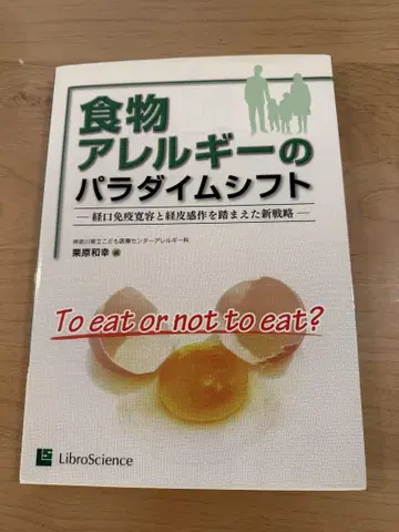 식품 알레르기의 패러다임 전환