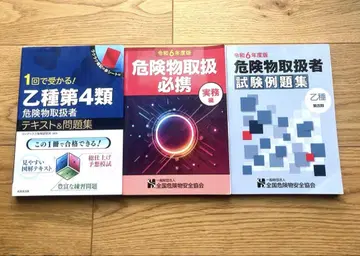 위험물 취급자 을종 제4류 텍스트&문제집 세트