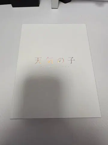 날씨의 아이] 컬렉터즈 에디션 동봉 5매조 [초회 생산 한정판]