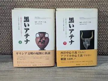 블랙 아테나 상하권 세트