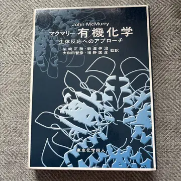 맥머리 유기화학 생체 반응에 대한 접근