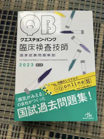 QB 임상 검사 기사 2023 제2판