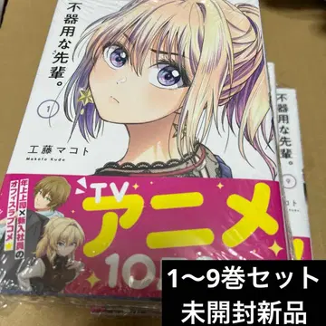 2751 서투른 선배 1~9 미개봉 새상품