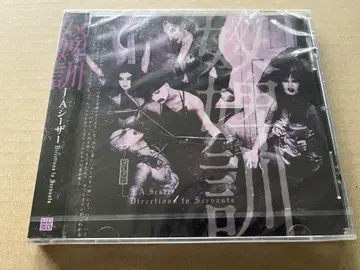 J.A. 시저 - 노비훈 Directions to Servant CD