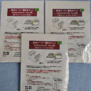 철도 모형 N/HOe/Hon30 9mm 롤러 세트 3점