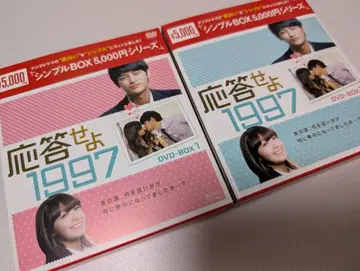 응답하라 1997 DVD-BOX