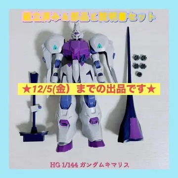 조립 완료 HG 1/144 건담 키마리스