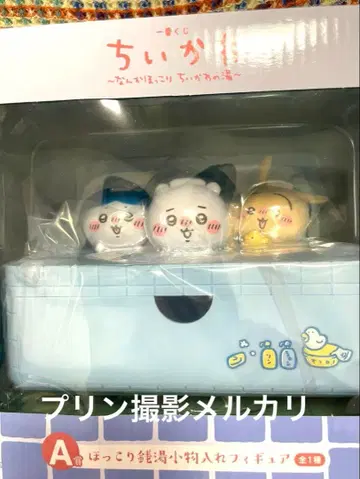 치이카와 1번 복권 A상 뭔가 포근한 치이카와의 온천 미개봉 새상품