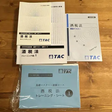 주세법 2025 TAC 텍스트 세트