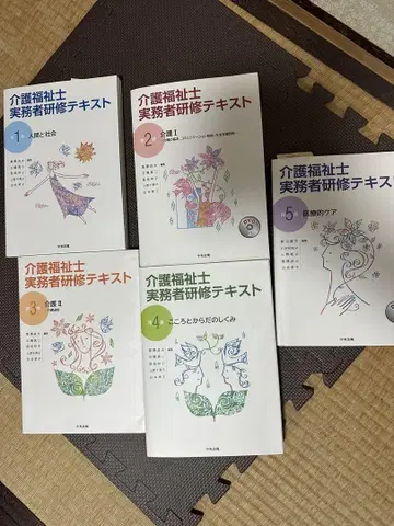 간호 복지사 실무자 연수 텍스트 1-5권 세트