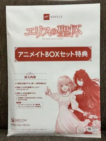 에리스의 성배 원작 소설 전권 세트 애니메이트 BOX 세트