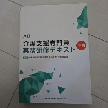 간호 지원 전문가 실무 연수 텍스트 하권