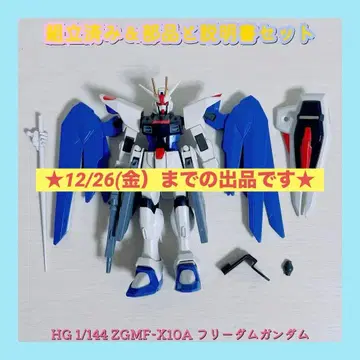 조립 완료 HG 1/144 ZGMF-X10A 프리덤 건담