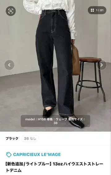 CAPRICIEUX LE'MAGE 블랙 하이웨스트 스트레이트 데님 36
