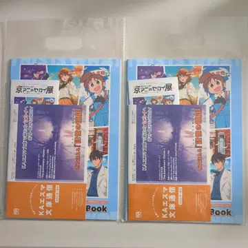 쿄애니 세계전 입장객 특전 2세트