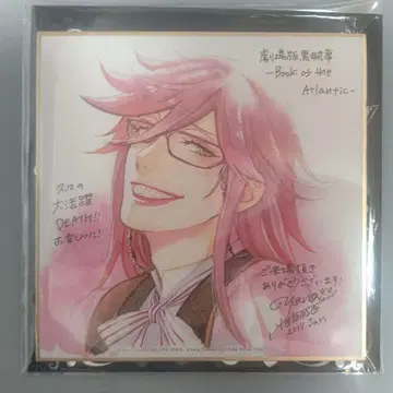 흑집사 Book of the Atlantic 영화 특전 색지 그렐