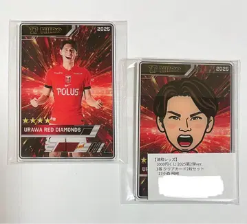 우라와 레즈 17 코모리 히켄 모바가챠 클리어 카드 2장 세트