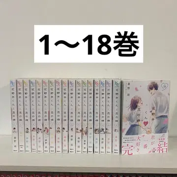 하나노이 군과 사랑의 병 1~18 기간 전권 세트