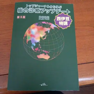 종합 진료 업데이트 제3판