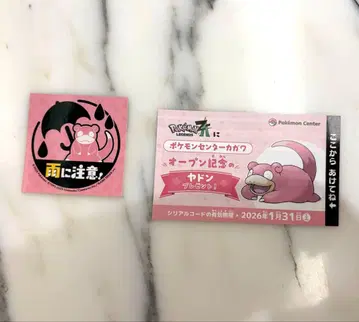 포켓몬 센터 야돈 카가와 오픈 기념 티켓 야앙 ZA