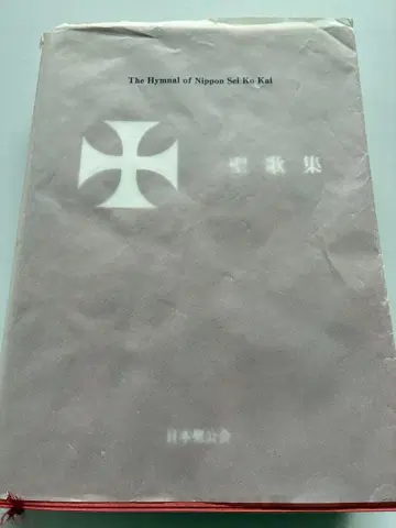 일본 성공회 성가집