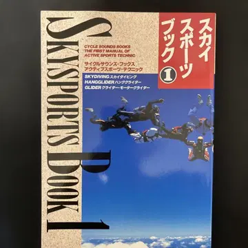 SKYSPORTS BOOK 1 스카이스포츠북