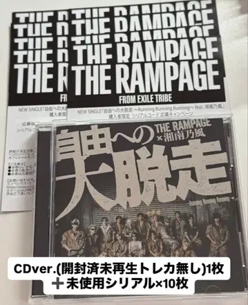 THERAMPAGE 자유로의 대탈출 시리얼