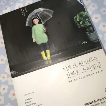 인형 니트 도서 한국