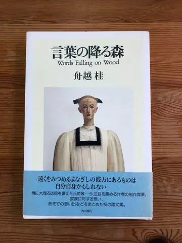 말이 내리는 숲
