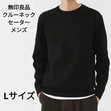 무인양품 리브 크루넥 스웨터 남성용 L 블랙