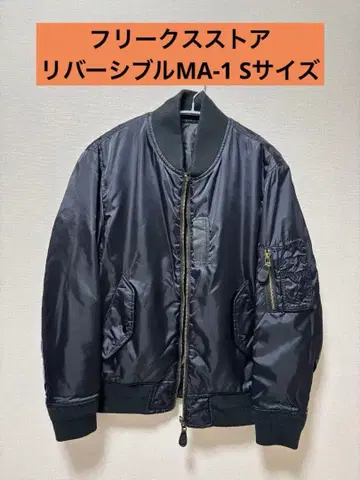 FREAK'S STORS 리버서블 MA-1 블랙 S 사이즈