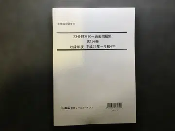 토지건축물 조사사 시험 선택형 23분야별 기출문제집 제2분책