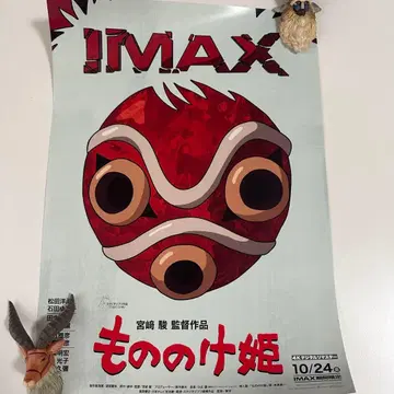 모노노케 히메 IMAX 포스터 A3