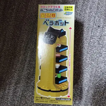 스카이락 한정품 골드 컬러 베라봇