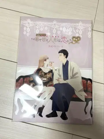 그 비스크돌은 사랑에 빠진다 전시회 공식 팜플렛